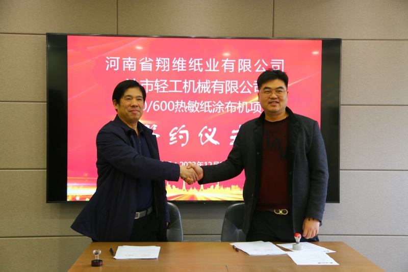 热烈祝贺公司与河南翔维纸业顺利签约